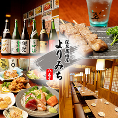 居酒屋 よりみち八王子店の写真