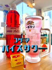 コダマバイスサワー