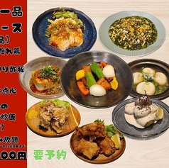 中華酒場 アイニーのコース写真