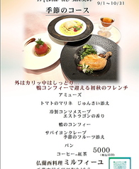 仏蘭西料理 ミルフィーユの写真