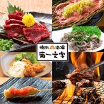 焼肉食べ放題＆飲み放題コースあり！24時まで営業中「焼肉酒場　菊一文字（きくいちもんじ）」