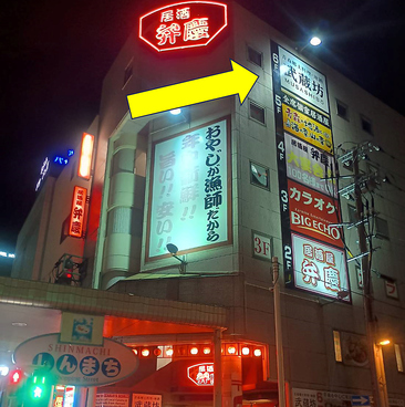 青森郷土料理 地酒 武蔵坊の雰囲気1