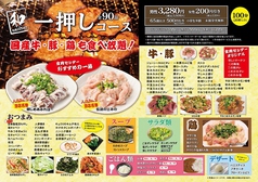 卸 新宿食肉センター極 せんげん台店 和のコース写真