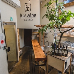 luv wine　大正店の写真1