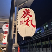 炭れ 高田馬場の雰囲気2