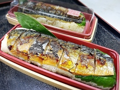焼き鯖寿司 (要予約)