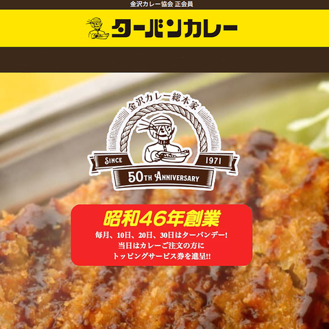 ターバンカレー金沢糸田店の写真