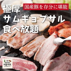 韓国酒場ソウルミート 新大久保特集写真1