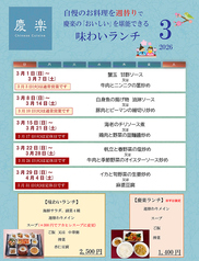 新潟グランドホテル 中国料理レストラン 慶楽のコース写真