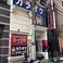 自遊空間　日暮里2号店の画像