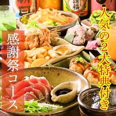 くいもの屋 わん 中央林間店のコース写真