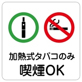 当店は、全席喫煙可能なお店として、お客様に快適なひとときを提供しています。お食事やお飲み物を楽しみながら、お好きなタバコをゆっくりお楽しみいただける環境を整えております。どの席からでも、喫煙をお楽しみいただけるため、お仲間との楽しい会話やくつろぎのひとときがより充実します。