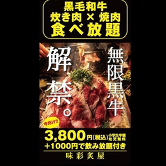 味彩 炙家 薩摩川内店のおすすめ料理1