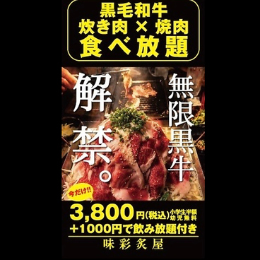 味彩 炙家 薩摩川内店のおすすめ料理1
