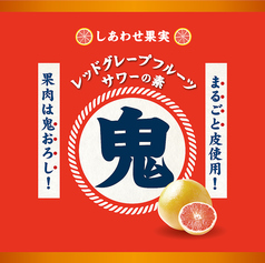 網と鉄板の肉酒場 はっぴぃのおすすめドリンク2