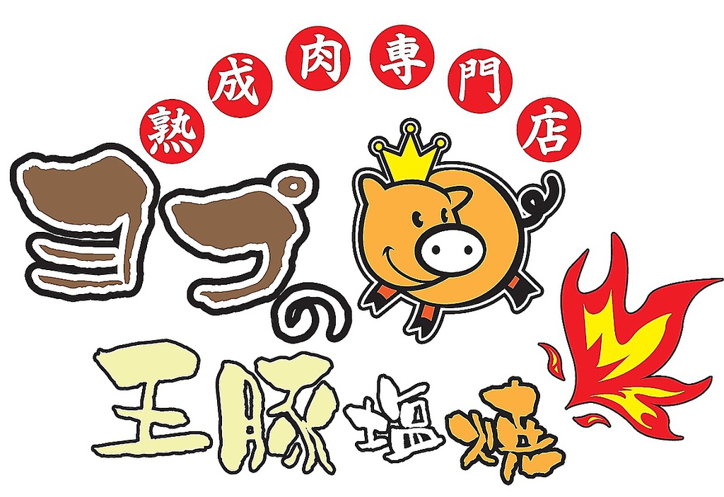 福岡 天神 大名 王豚塩焼 韓国料理 サムギョプサル チキン ランチ 女子会 デート 