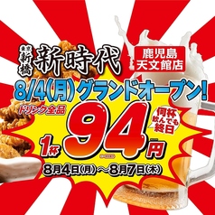 新時代 鹿児島天文館店の写真