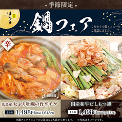 【季節限定】鍋フェア!寒い時期にピッタリの季節限定メニューです♪