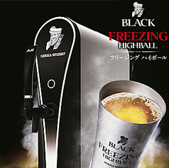 フリージングハイボール