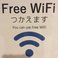 店内【Free　WiFi】使えます！各種ご宴会やカラオケ利用で長時間滞在してもデータ通信容量を気にせずお楽しみいただけます！時間を気にせず楽しいひとときをお過ごしください♪