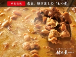 長年つぎ足し、煮込まれた「特製もつ煮」その深い味わいは一度食べたら忘れられない味でファンも多い