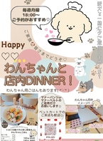 月曜夜!わんこ店内同伴OK!