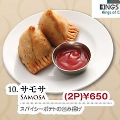 サモサ (2P)