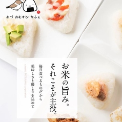 おづ おむすびカフェ BiVi二条店のおすすめポイント1