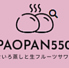 PAOPAN550 パオパンゴーゴーマルのロゴ