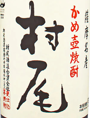 村尾（芋）　鹿児島