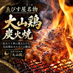 炭火で丁寧に焼き上げる、大山鶏＆ホルモンは絶品