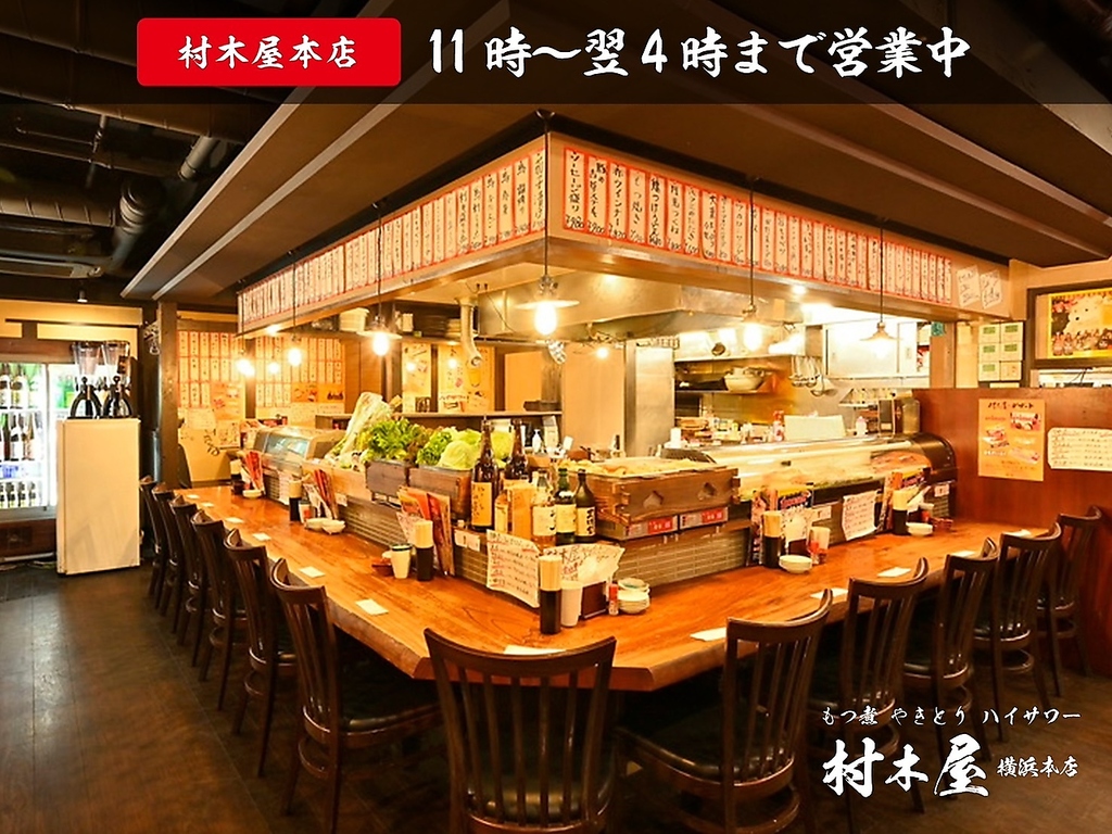 横浜駅0分の好立地で多くのハマっこに愛される人気店「村木屋」へぜひお越しくださいませ！