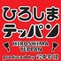 広島鉄板料理と名物餃子 ひろしまテッパン 袋町店のロゴ