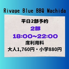 Rivage Blue BBQ Machidaのコース写真