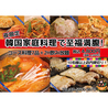 韓国家庭料理 柳のおすすめポイント1