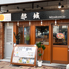 都城 Miyakonojo 神戸元町店のおすすめポイント1