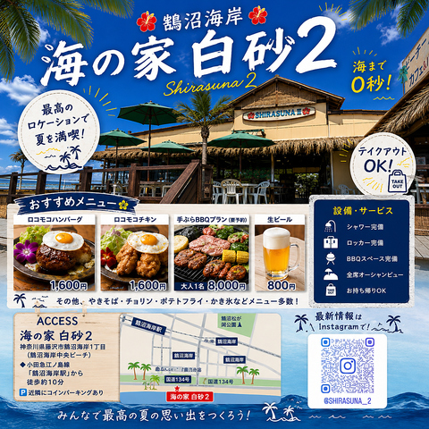 2026/07/01～09/13まで営業♪オーシャンビュー！BBQスペース・シャワーロッカー完備！