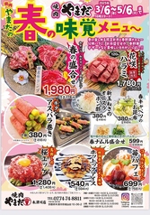 焼肉やまだ 木津川店のおすすめポイント1