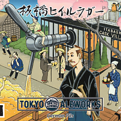 板橋ヒイルラガー