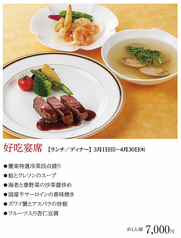 新潟グランドホテル 中国料理レストラン 慶楽のコース写真