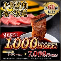 和牛焼肉 土古里 上野バンブーガーデン店のコース写真