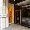 清香園 思案橋店