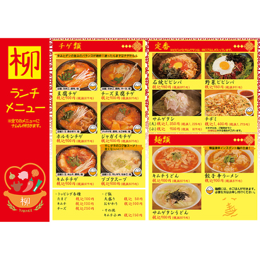 韓国家庭料理 柳のおすすめ料理1