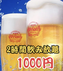 飲み放題120分 1000円！