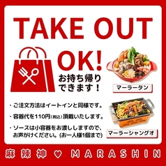 TAKE OUT OK! お持ち帰りできます！