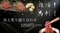 料理メニュー写真&nbsp;復活！馬刺し！生と炙り盛合わせ
