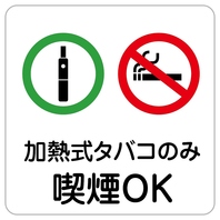 完全個室のお席にて人目を気にせず喫煙が可能！