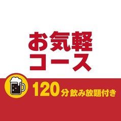 肉笑家のコース写真