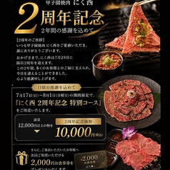 甲子園焼肉にく西のコース写真