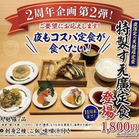 夜限定の天麩羅定食（刺身付）が税込1,980円